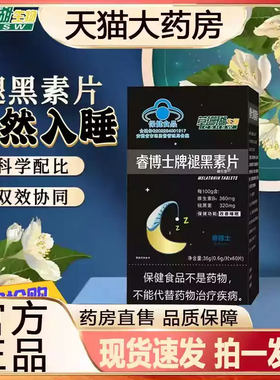 草珊瑚生物睿博士牌褪黑素片维生素B6蓝帽正品直播同款2py
