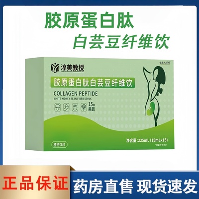 胶原蛋白肽白芸豆纤维饮官方旗舰店果蔬植物饮料直播同款正品3hr