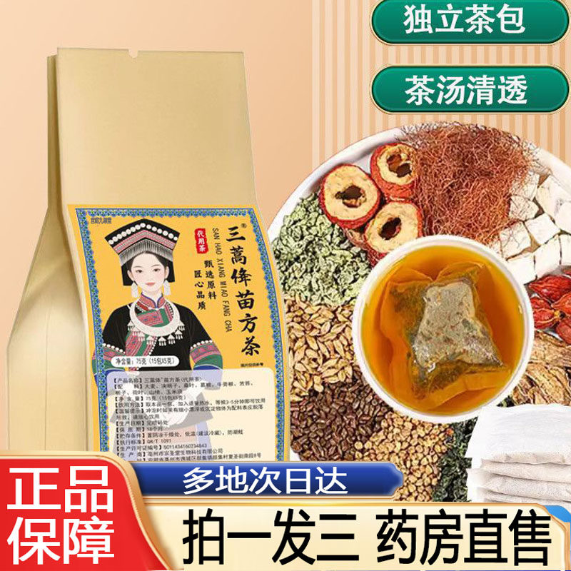 三蒿绛苗方茶官方旗舰店草本植物萃取直播同款药房直售正品8py