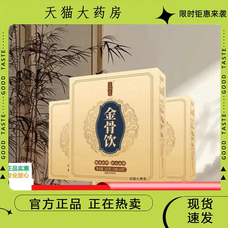 金骨饮甄选原料草本植物萃取官方旗舰正品匠心品质金骨饮9dp
