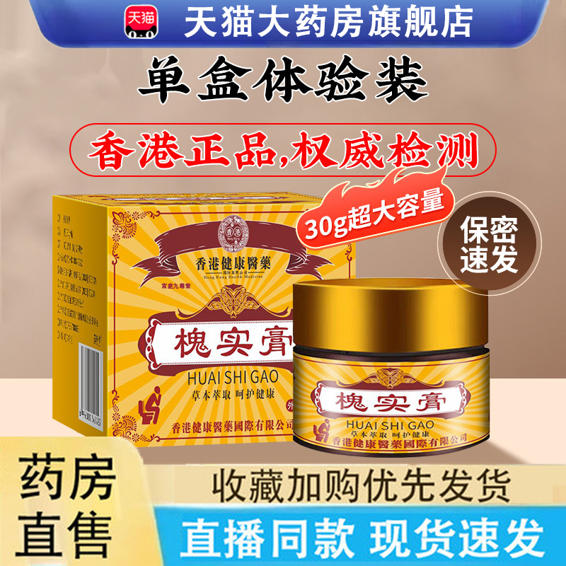 医药槐实膏痔舒枯痔散官方旗舰店正品老牌子内外混合舒疮6LC