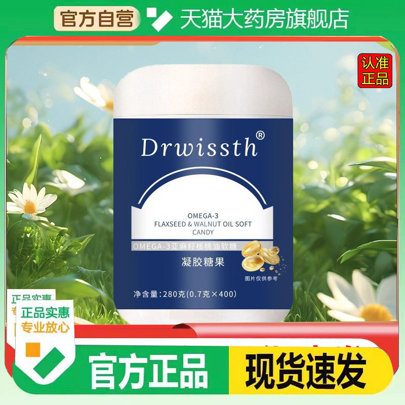 omgea3亚麻籽核桃油凝胶糖果-LZY草本萃取药房直售直播同款2FC