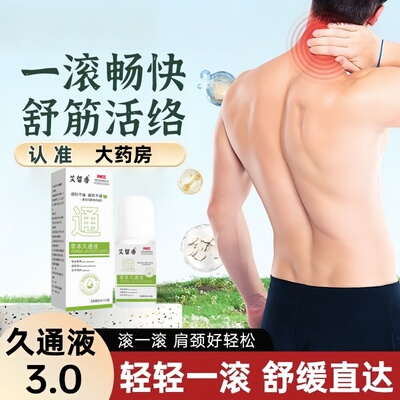 草本久通液官方旗舰店正品滚珠按摩九通夜涂抹便携ek