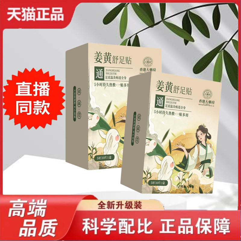 热款香港大药房姜黄舒足贴敷男女通用草本植物植萃艾叶足贴9dp