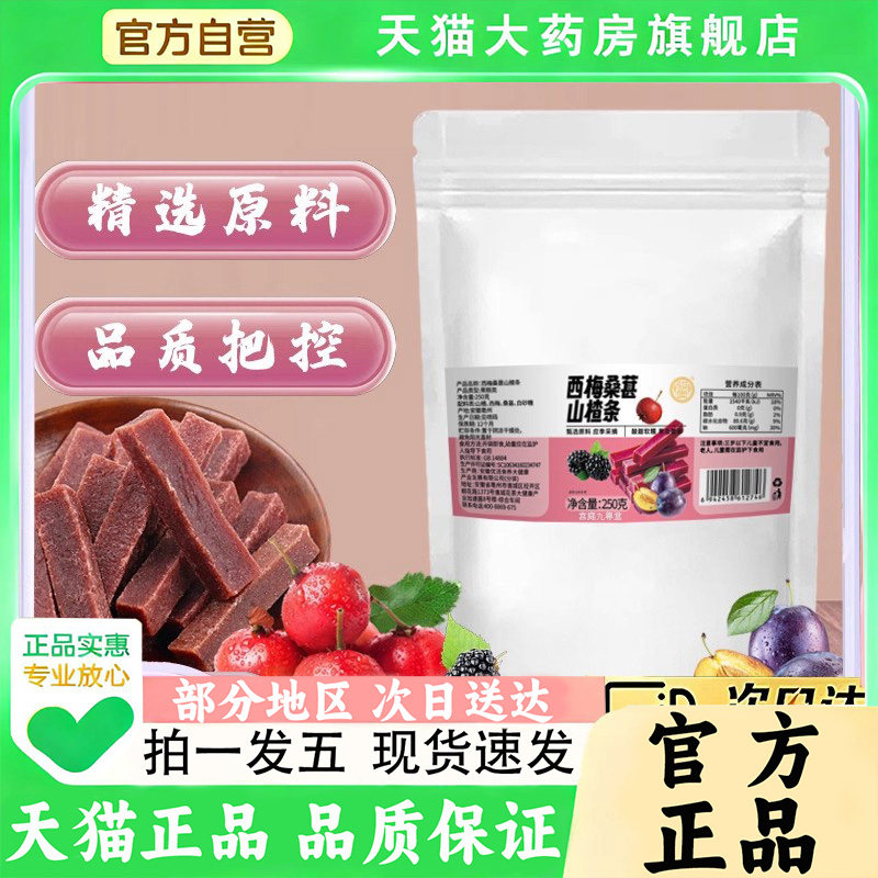 骏奥西梅桑葚山楂条官方旗舰正品酸酸甜甜果肉饱满无核直播款1PY