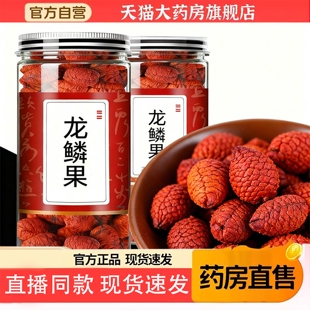 龙鳞果正品 云南特级野生龙磷果干货栀子仁官方旗舰店6TQ