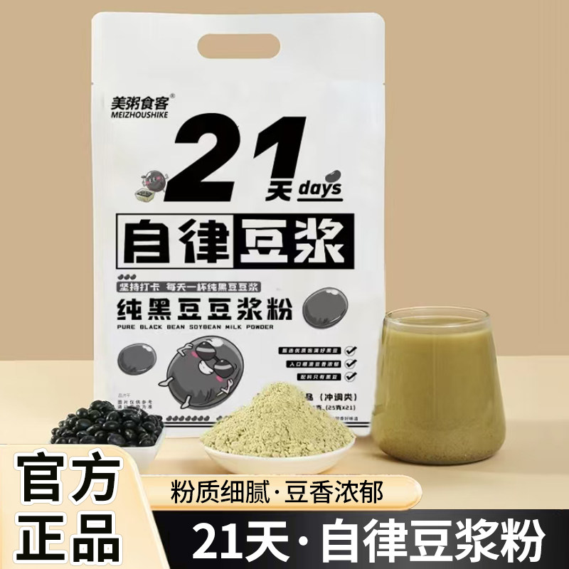 21天自律豆浆粉黑豆豆浆官方旗舰店正品黑豆豆浆粉5mn