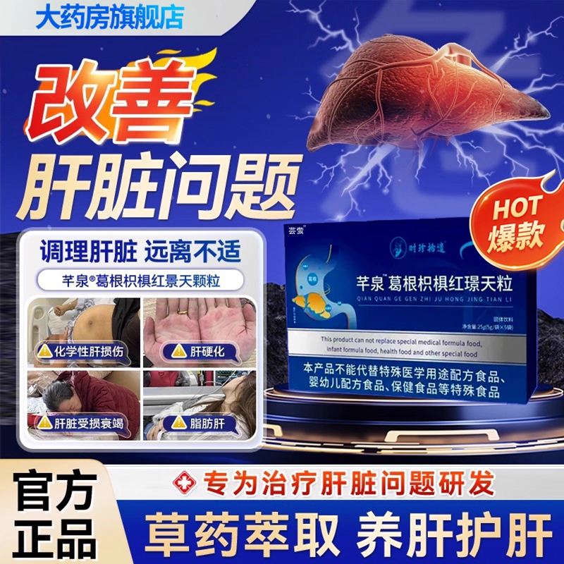 南方协和千年泉霸葛根枳椇红景天颗粒养降护火肝护官方旗舰店1uo