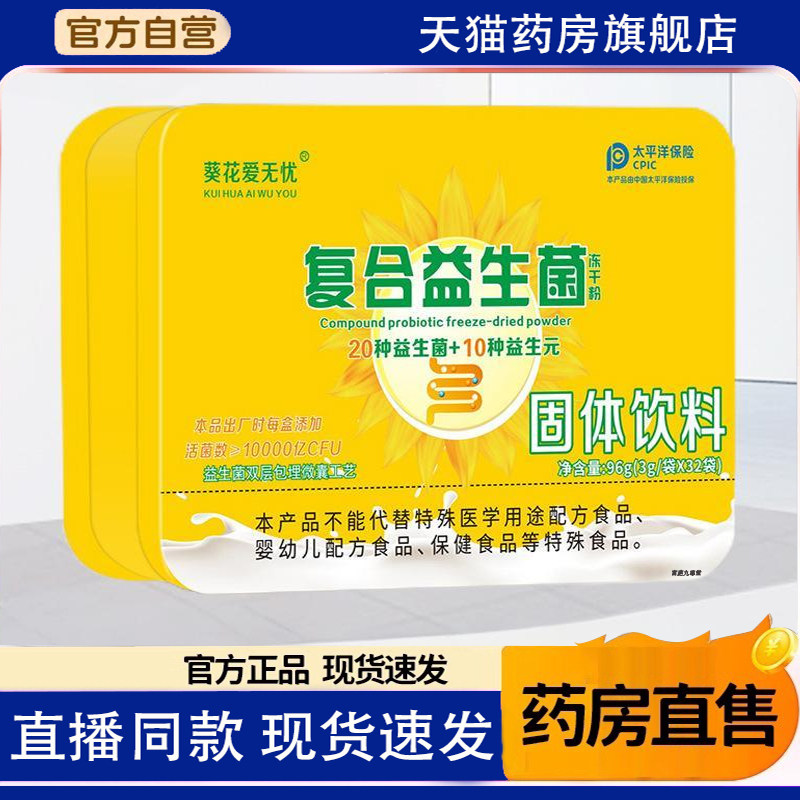 葵花爱无忧复合益生菌冻干粉复合蛋白益生元独立袋装旗舰店1TQ,保健食品/膳食营养补充食品,益生菌,淘宝优惠券,粉丝福利购,淘宝优惠卷