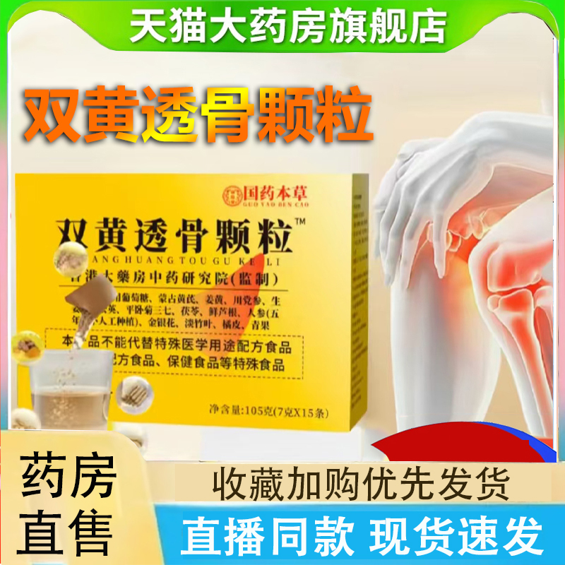 国药本草双黄透骨颗粒内调加强版即冲即饮草本萃取官方旗舰店2LC