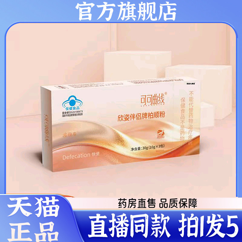 可可曲线欣姿伴侣牌柏顺粉官方旗舰店正品升级款曲线饮直售7wq,保健食品/膳食营养补充食品,其他膳食营养补充剂,淘宝优惠券,粉丝福利购,淘宝优惠卷