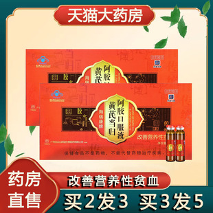 黄芪当归阿胶口服液改善营养性贫血滋补品正品旗舰店1ck