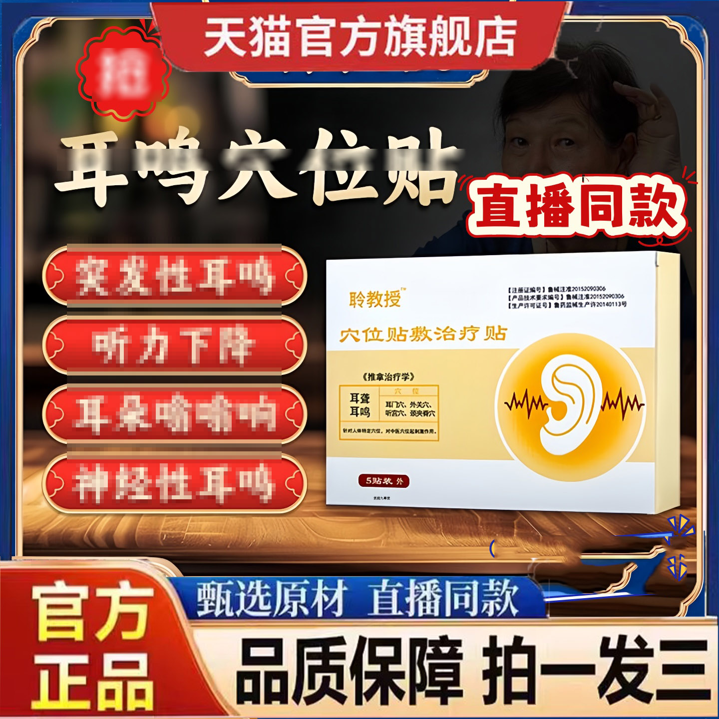 穴位贴神经性耳鸣专用贴官方正品耳朵嗡嗡响听力下降治疗贴9dp