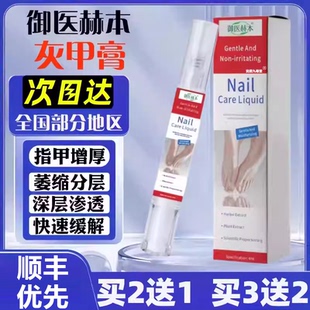 御医赫本灰指甲护理液指甲增厚菱缩分层深层渗透温和滋润正品3uo