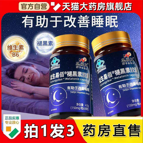褪黑素胶囊维生素b6辅助改善睡眠官方旗舰店正品药房直售3sn