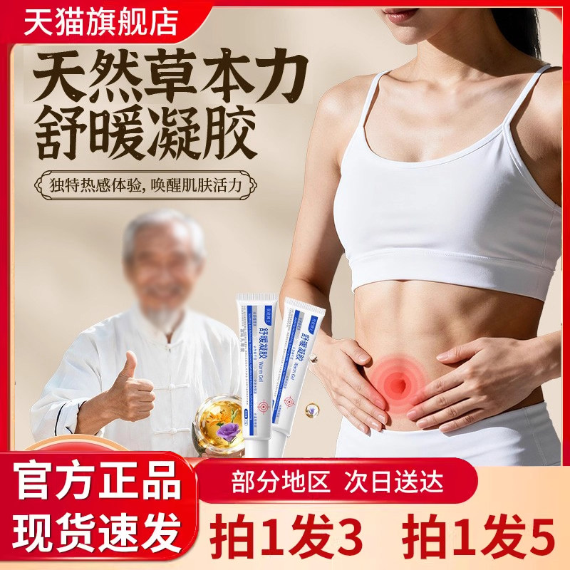 优优博士舒暖凝胶官方旗舰店直播同款药房直售草本植萃正品8mn