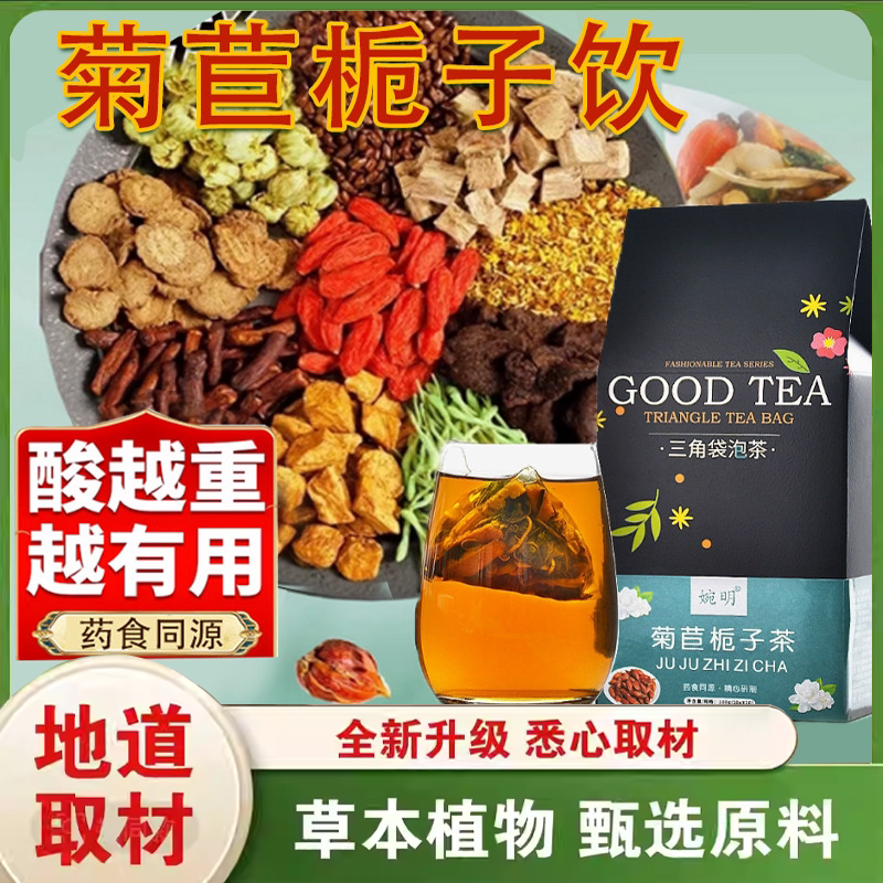桑菊栀子饮官方旗舰店正品独立包装真材实料养生茶调理湿气2yb