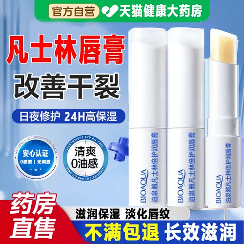 凡士林唇膏护润唇膏医研级儿童女士正品官方旗舰店润保湿专用3xb