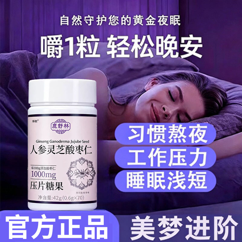 鹿舒林晚安宝闪睡片官方旗舰店图片