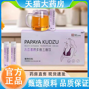 正品 美齡王妃木瓜葛根多維三肽飲官方旗艦店藥店直售直播同款 6LC