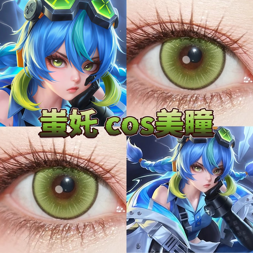 蚩姹极光幻客美瞳cos日半年抛王者荣耀萤火嫩绿波崽糕绿正品栋bs