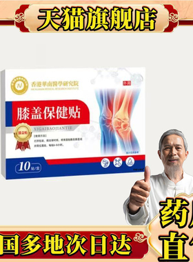 香港大药房膝盖保健贴官方旗舰店正品甄选植物萃取直播间同款0CL