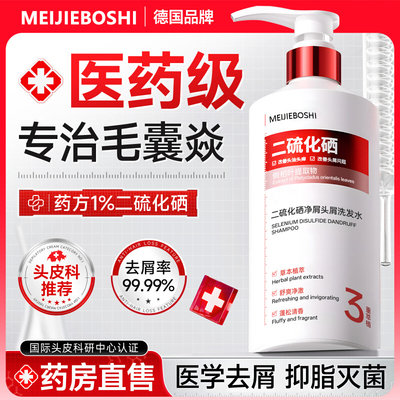 二硫化硒洗头水洗发液脂溢性皮炎毛囊炎马拉色菌去屑官方旗舰店bx