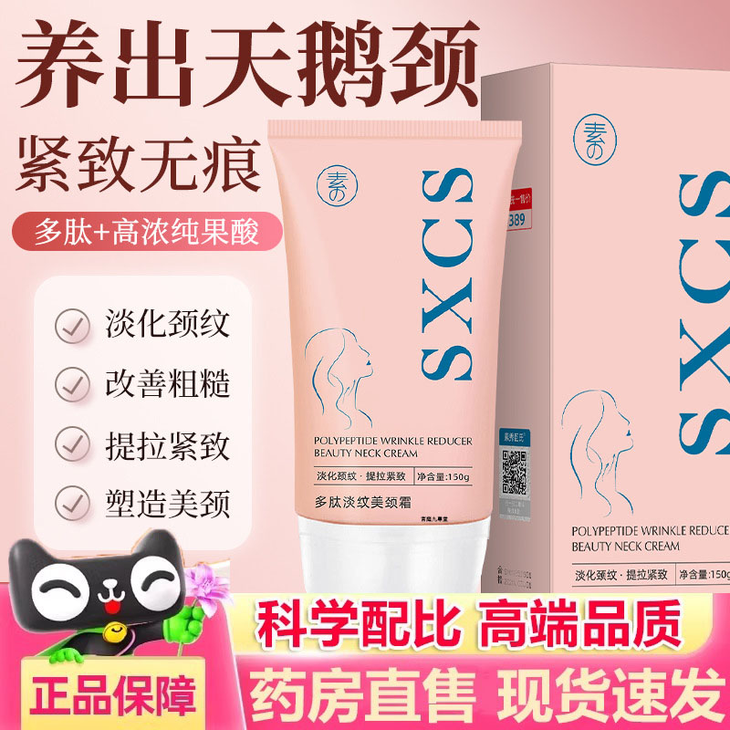 素秀臣氏多肽淡纹美颈霜淡颈纹提拉紧致滋润保湿按摩滚珠3dp