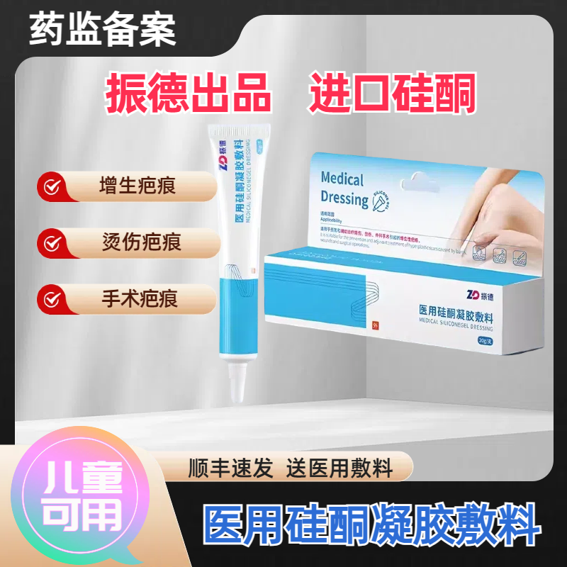 振德医用硅酮凝胶敷料当天速发