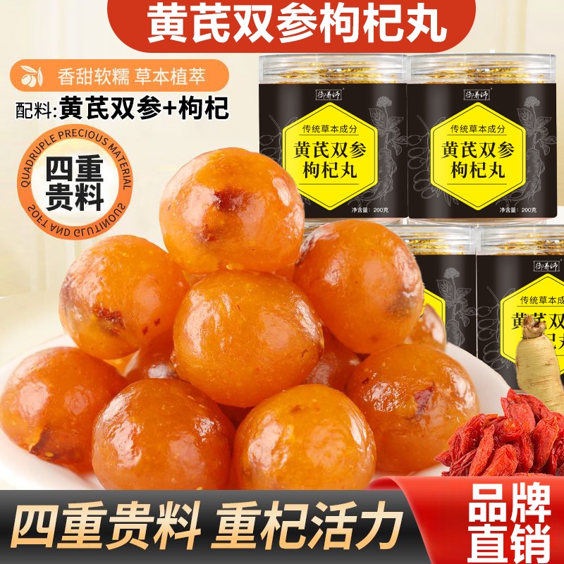 胖东来神农列炎西洋参枸杞党参丸官方旗舰店正品黄芪双参枸杞丸xl