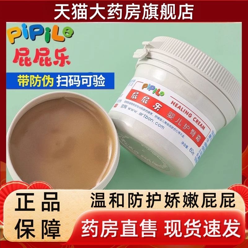 屁屁乐护臀霜60g屁屁软膏涂抹脖子咯吱窝护臀膏官方旗舰店正品tp