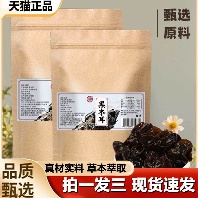 黑木耳肉厚胶质饱满滑嫩脆爽可口泡发率超高色泽自然乌黑正品1LB
