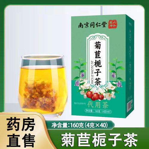 南京同仁堂六和乾坤菊苣栀子茶决明子葛根桑叶茯苓茶官方正品1ck
