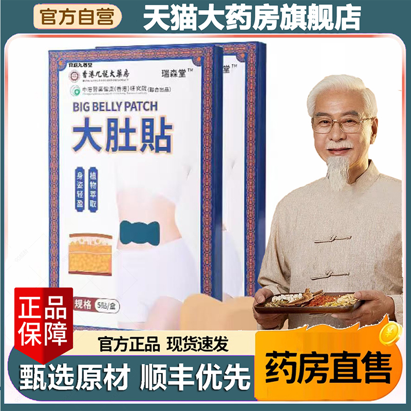 香港九龙大药房大肚贴大药房直售直播同款官方正品旗舰5BC