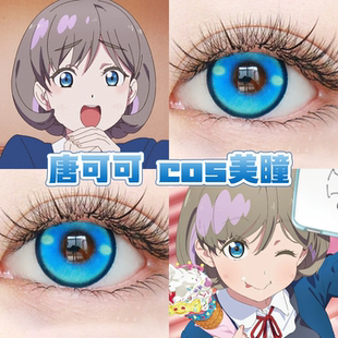 唐可可cos美瞳蓝色日半年抛lovelive出道日蓝棒冰奶油圣代蓝舒bs