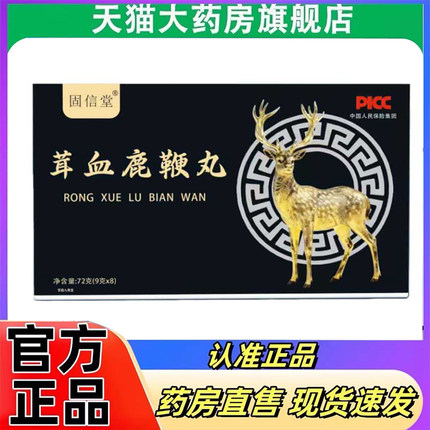 固信堂茸血鹿鞭丸甄选原料官方正品旗舰店直播同款草本植萃7mn