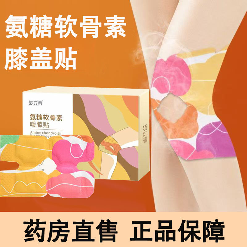 妙艾堂氨糖软骨素暖膝贴艾草暖颈贴暖腰贴暖足贴艾草艾灸热贴1ck,保健用品,艾灸/艾草/艾条/艾制品,淘宝优惠券,粉丝福利购,淘宝优惠卷