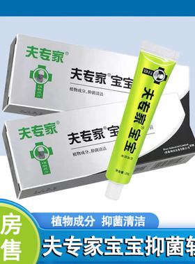 夫专家宝宝抑菌软膏20g皮肤外用抑菌乳膏大药房正品旗舰店1ck