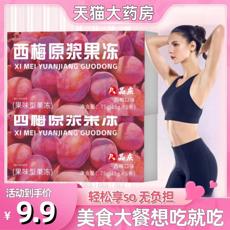 西梅原浆果冻酵素果蔬益生元