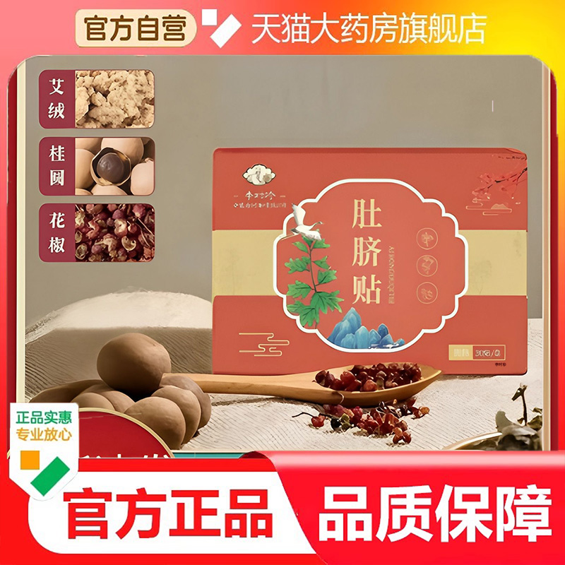 艾绒肚脐贴官方旗舰店正品七绿艾草贴懒人家用透气草本花椒9dp