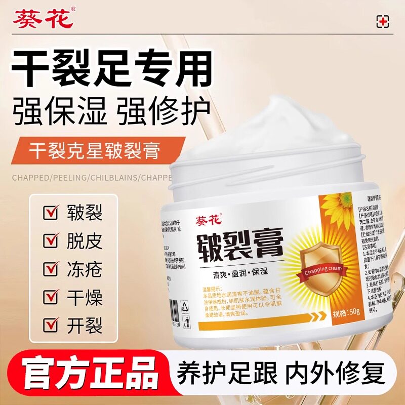 葵花皲裂膏足霜脚后跟防开裂干裂干痒脱皮冻疮滋润补水保湿暖贴LL