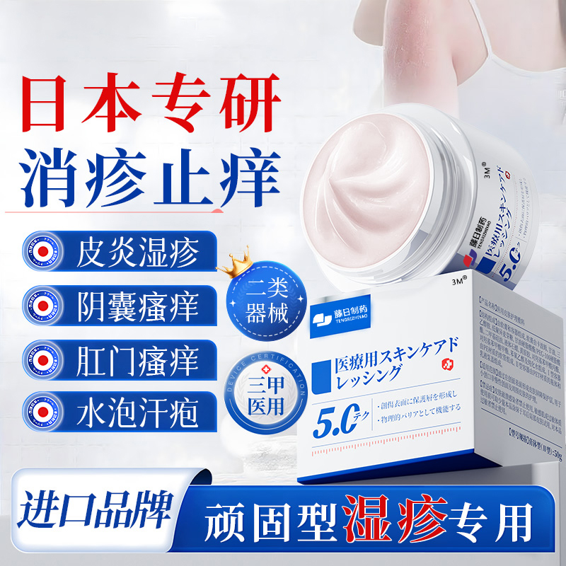 【日本特效】湿疹皮炎止痒膏医用