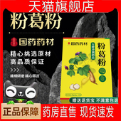 粉葛粉即冲即食无糖中官方旗舰店正品 药房直售葛根粉6xb