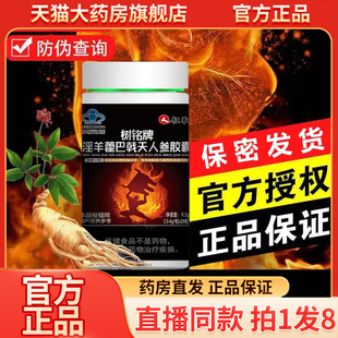 树铭牌淫羊藿巴戟天人参胶囊官方旗舰店正品药房直售直播同款9wq
