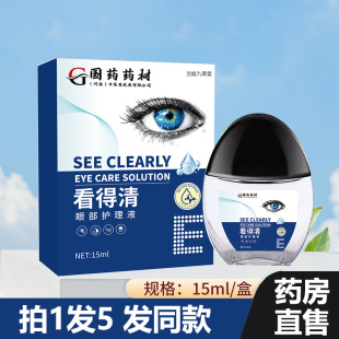 国药药材看得清眼部护理液官方旗舰店正品蓝莓叶黄素滴眼液ZY
