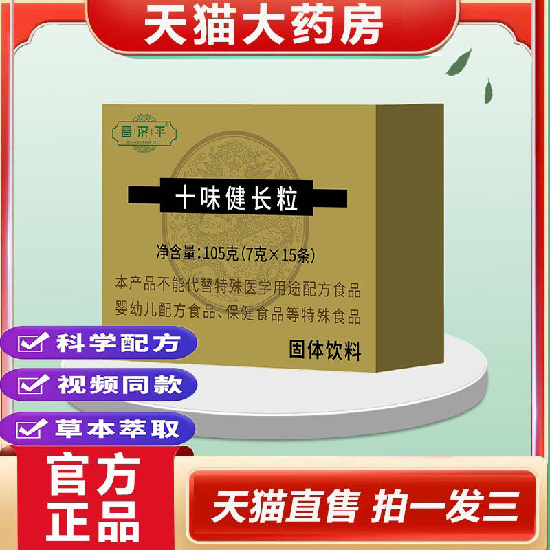 十味健长颗粒孩子吸收成长好帮手甄选草本原料旗舰店正品直发5dp