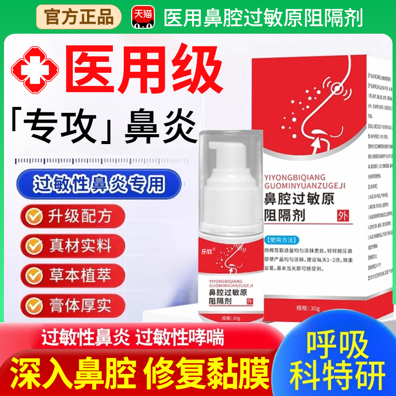 医用鼻腔过敏原阻隔剂乐钦过敏性炎凝胶喷雾依地酸钠非华北制药xl