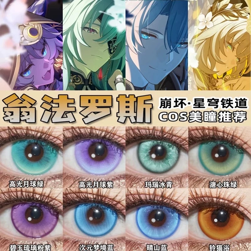 翁法罗斯cos美瞳阎魔爱渚薰克鲁鲁吸血鬼万圣节cosplay隐形眼镜qy