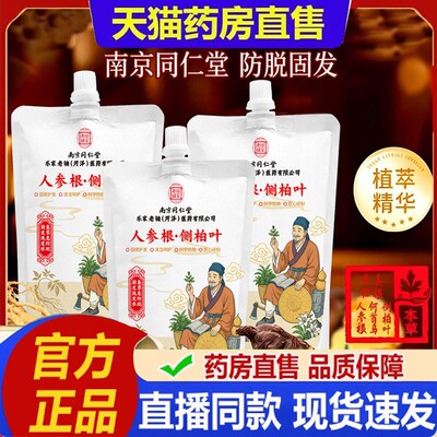 南京同仁堂乐家老铺人参根侧柏叶植萃洗发露官方旗舰店正品BH