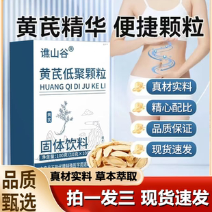 谯山谷黄芪低聚木糖颗粒官方旗舰店正品 黄芪低聚颗粒1LB